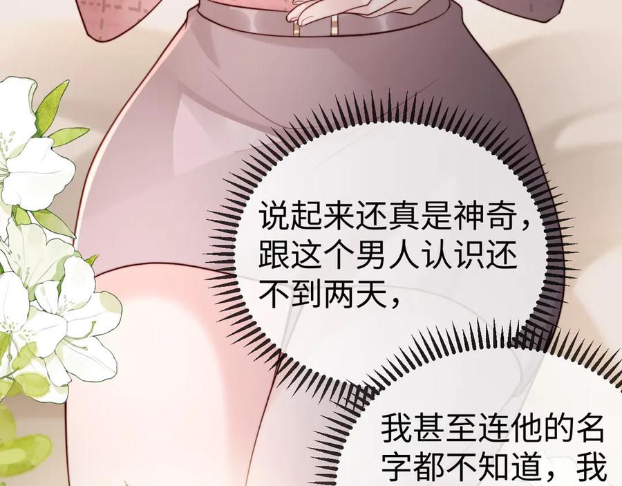 《在他深情中陨落》第4话 一夜深情 第84页