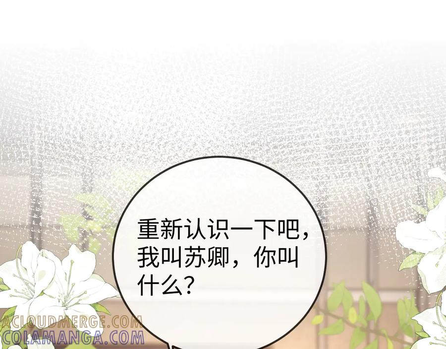 《在他深情中陨落》第4话 一夜深情 第81页