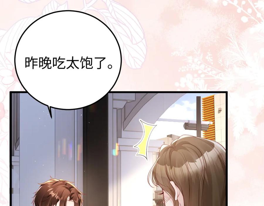 《在他深情中陨落》第5话 带你去吃饭 第82页