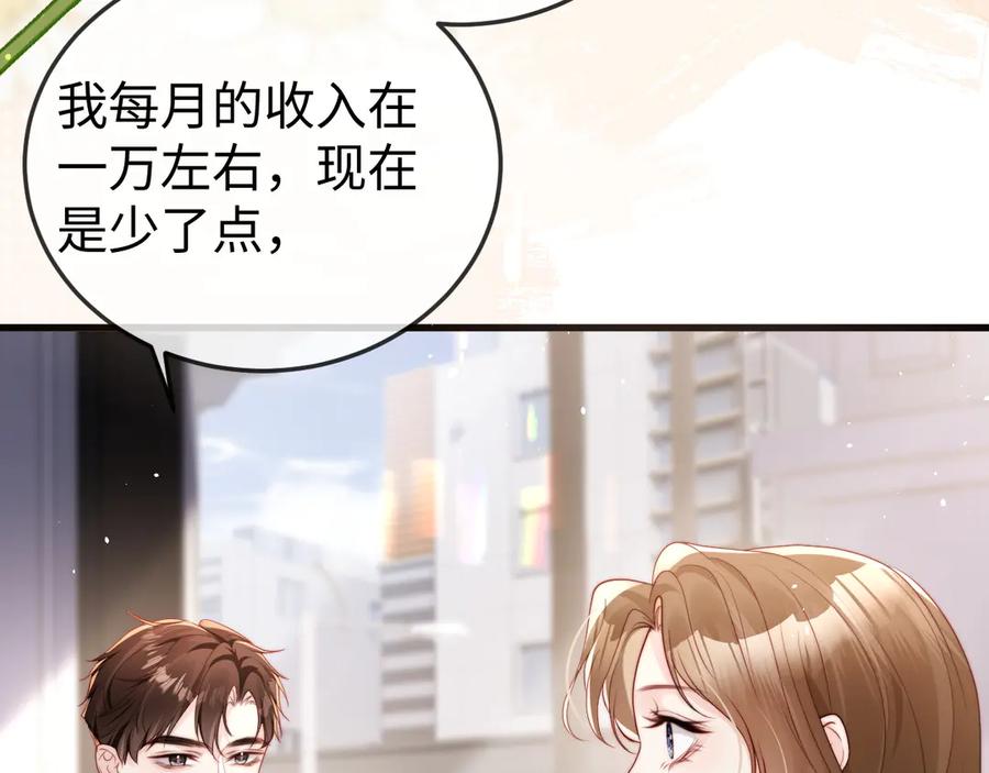 《在他深情中陨落》第5话 带你去吃饭 第46页
