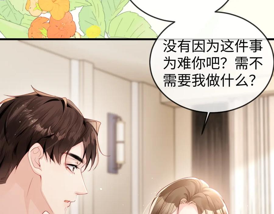 《在他深情中陨落》第5话 带你去吃饭 第11页