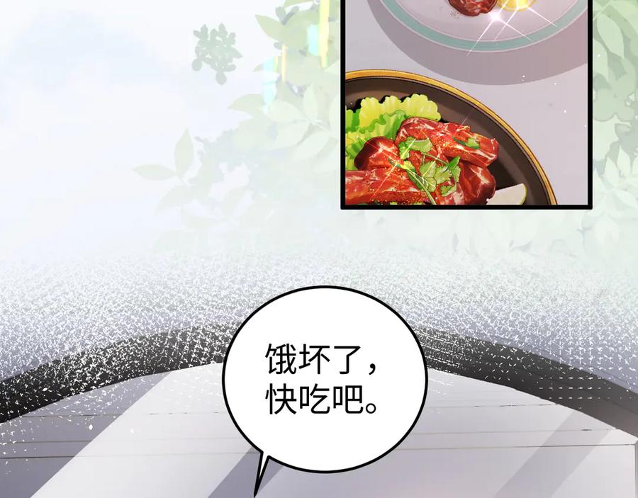 《在他深情中陨落》第5话 带你去吃饭 第71页