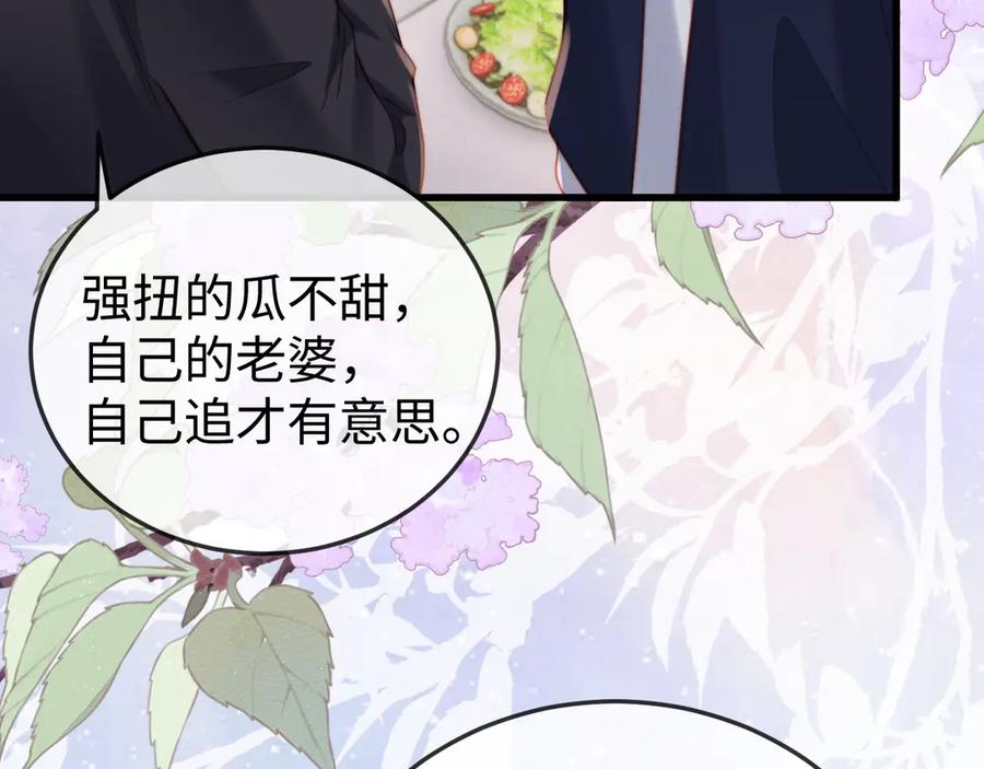 《在他深情中陨落》第5话 带你去吃饭 第119页