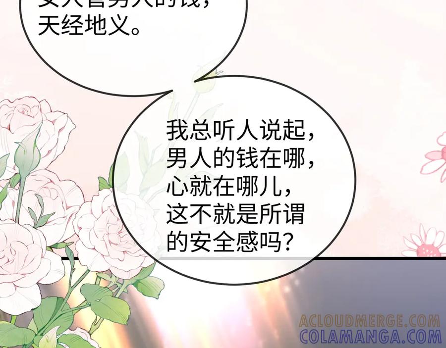 《在他深情中陨落》第5话 带你去吃饭 第53页