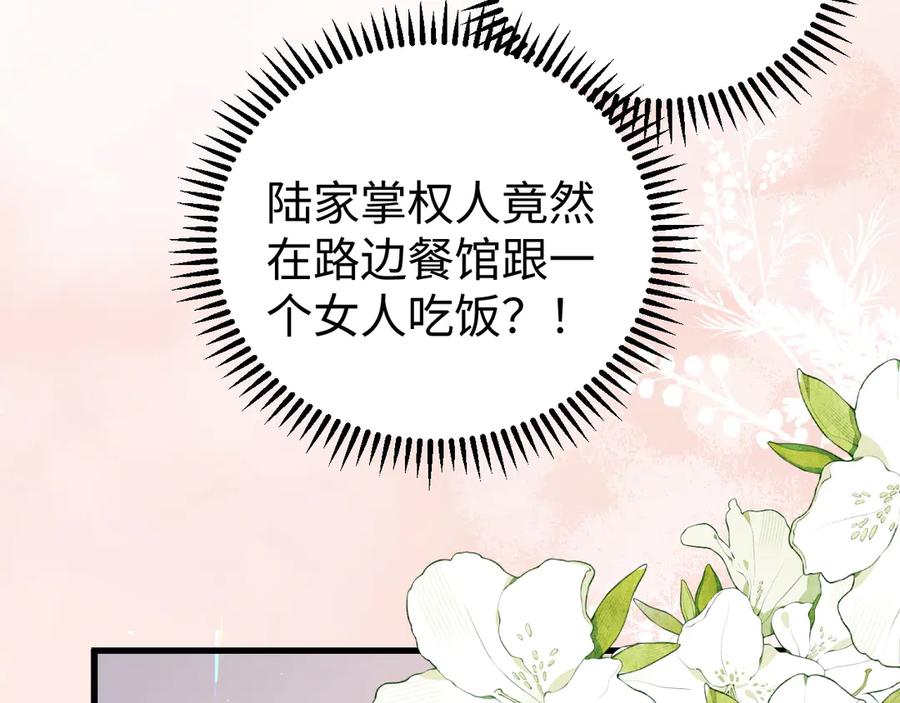 《在他深情中陨落》第5话 带你去吃饭 第76页