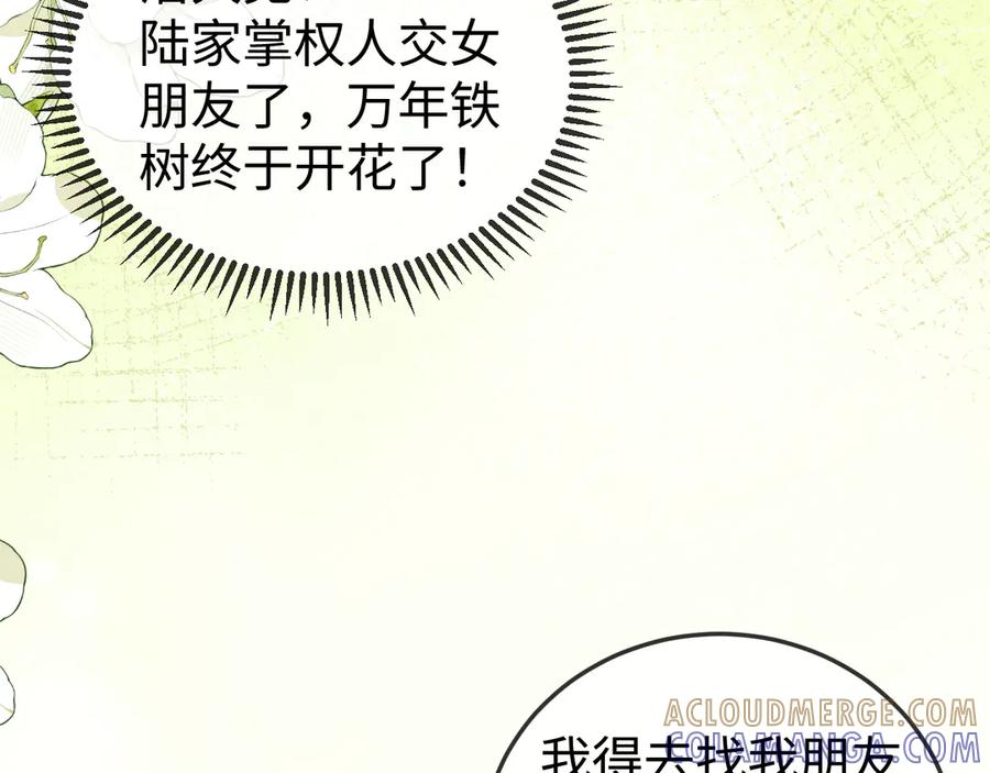 《在他深情中陨落》第5话 带你去吃饭 第109页