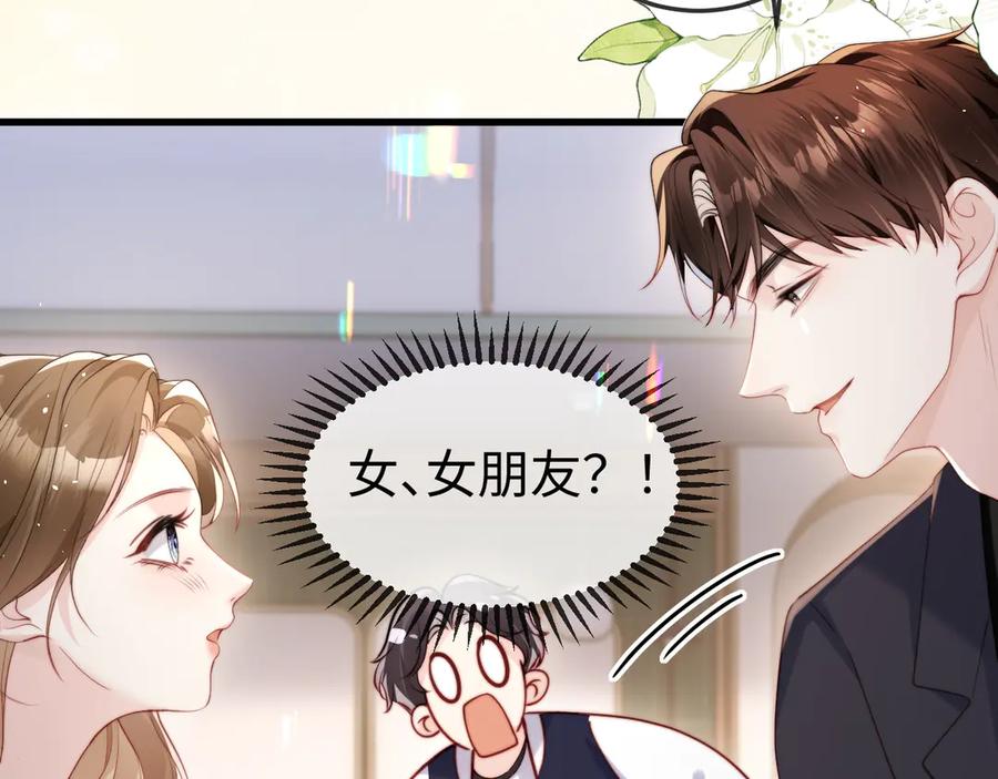 《在他深情中陨落》第5话 带你去吃饭 第107页