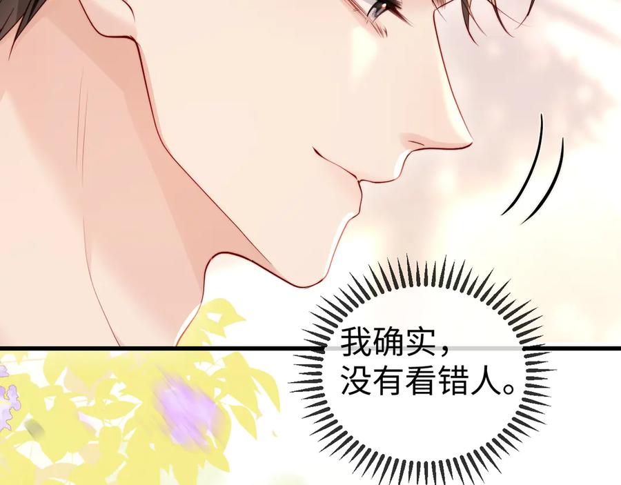 《在他深情中陨落》第5话 带你去吃饭 第14页