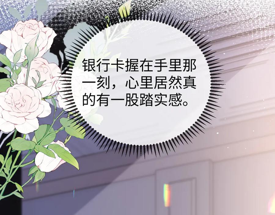 《在他深情中陨落》第5话 带你去吃饭 第58页