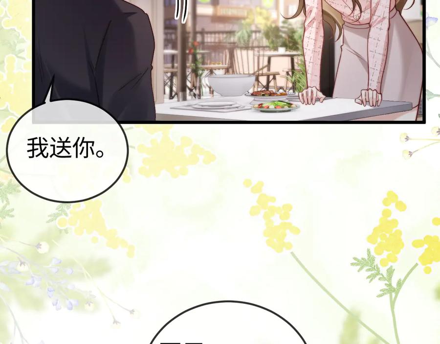《在他深情中陨落》第5话 带你去吃饭 第111页