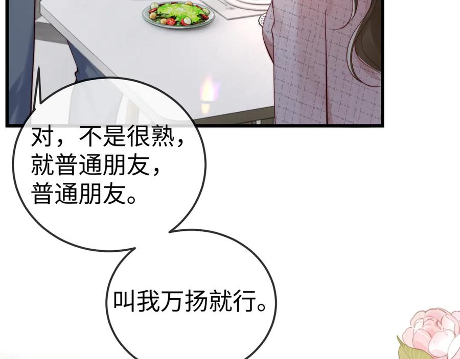 《在他深情中陨落》第5话 带你去吃饭 第99页