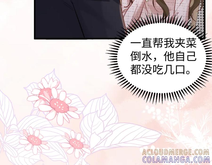 《在他深情中陨落》第5话 带你去吃饭 第81页