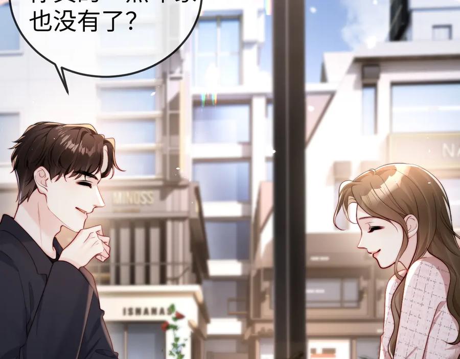《在他深情中陨落》第5话 带你去吃饭 第86页