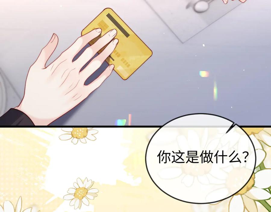 《在他深情中陨落》第5话 带你去吃饭 第44页