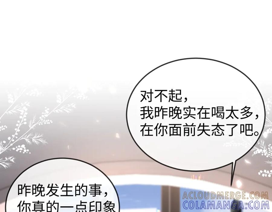 《在他深情中陨落》第5话 带你去吃饭 第85页