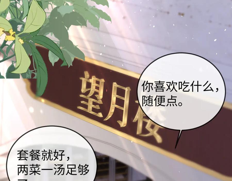 《在他深情中陨落》第5话 带你去吃饭 第32页