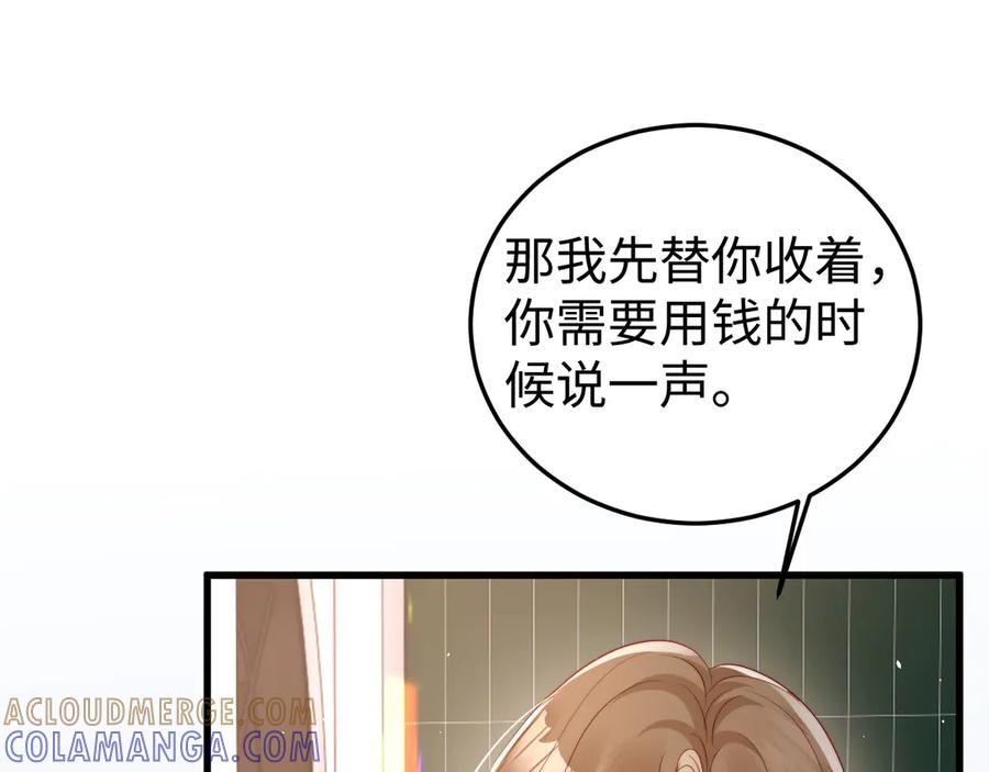 《在他深情中陨落》第5话 带你去吃饭 第65页