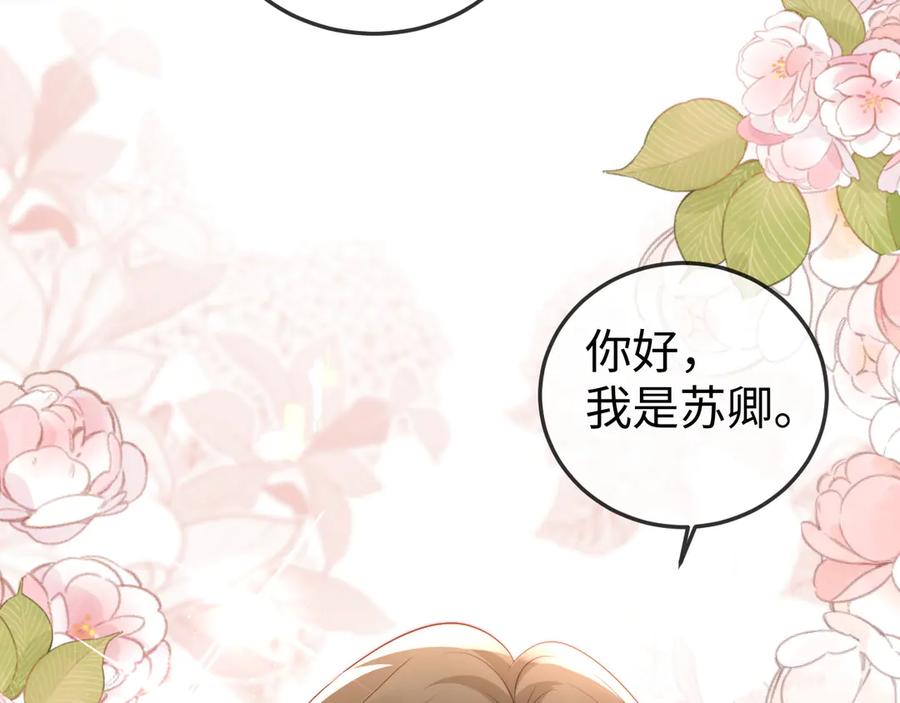 《在他深情中陨落》第5话 带你去吃饭 第100页