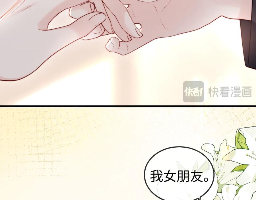 《在他深情中陨落》第5话 带你去吃饭 第106页