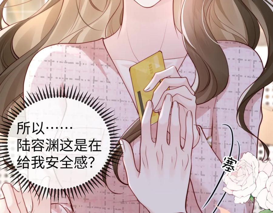 《在他深情中陨落》第5话 带你去吃饭 第55页