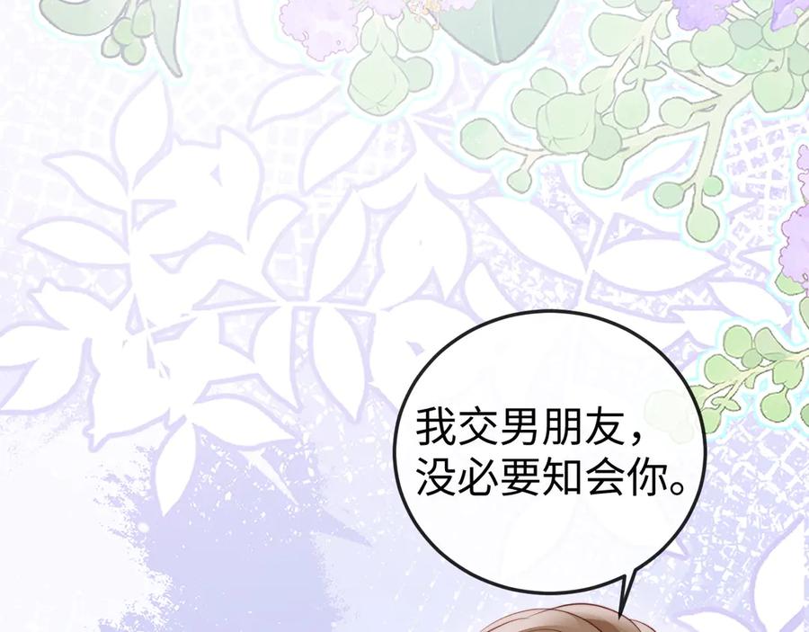 《在他深情中陨落》第6话 带女朋友吃饭 第99页