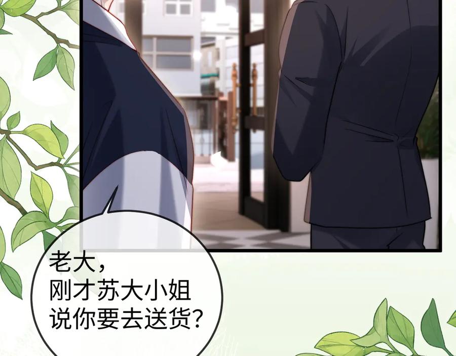 《在他深情中陨落》第6话 带女朋友吃饭 第14页