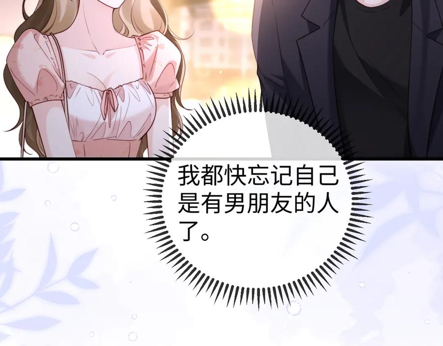 《在他深情中陨落》第6话 带女朋友吃饭 第43页