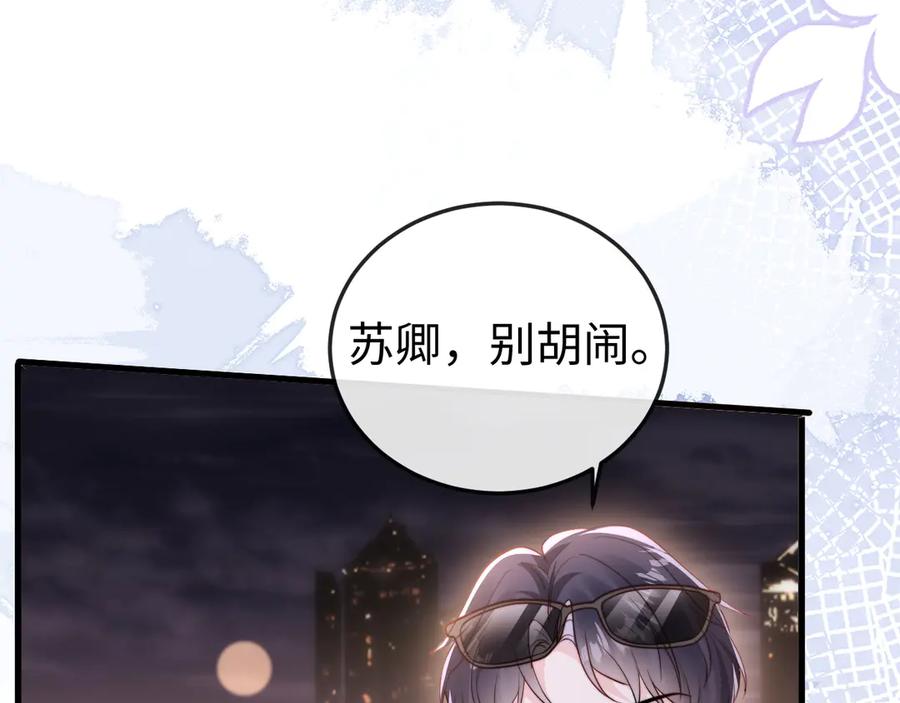 《在他深情中陨落》第6话 带女朋友吃饭 第102页