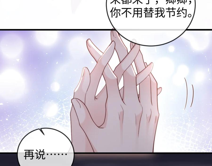 《在他深情中陨落》第6话 带女朋友吃饭 第79页