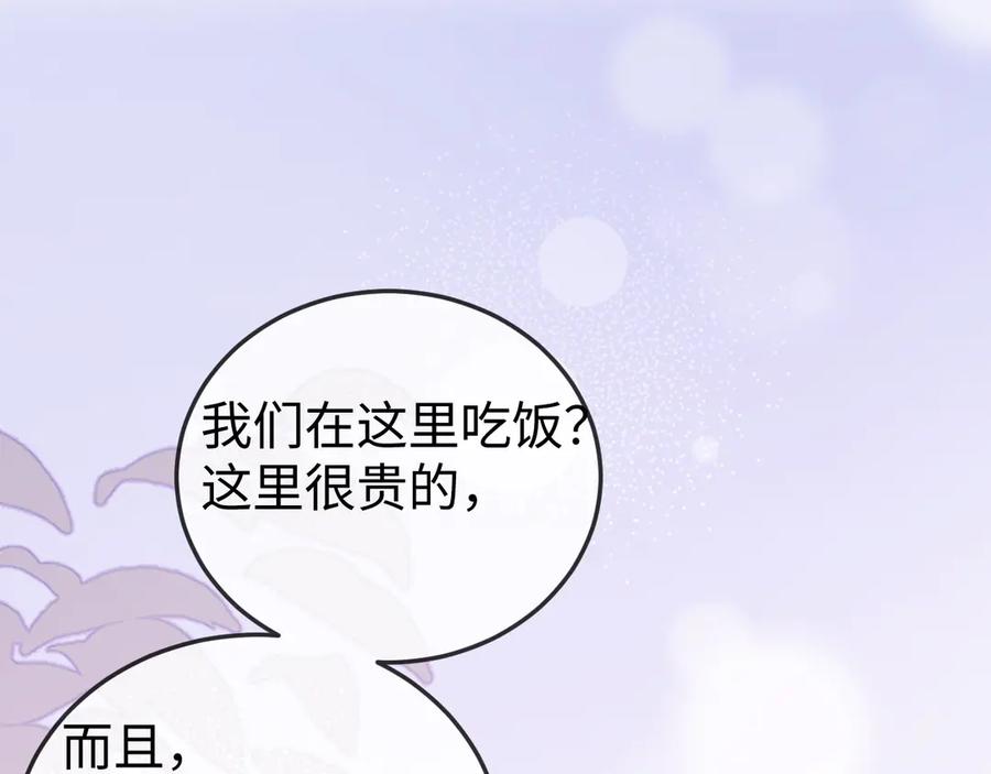 《在他深情中陨落》第6话 带女朋友吃饭 第72页