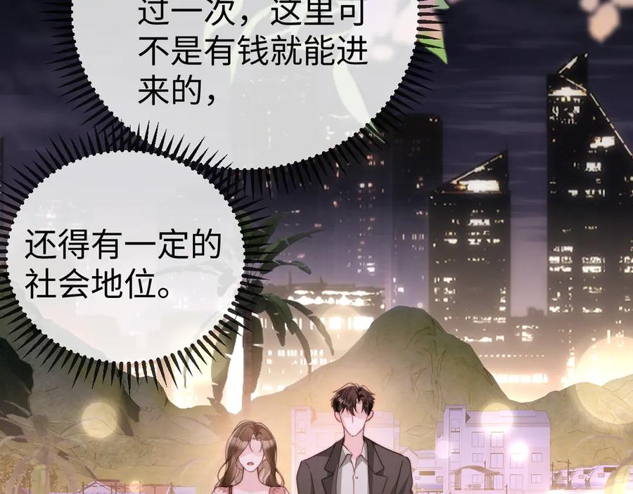 《在他深情中陨落》第6话 带女朋友吃饭 第68页