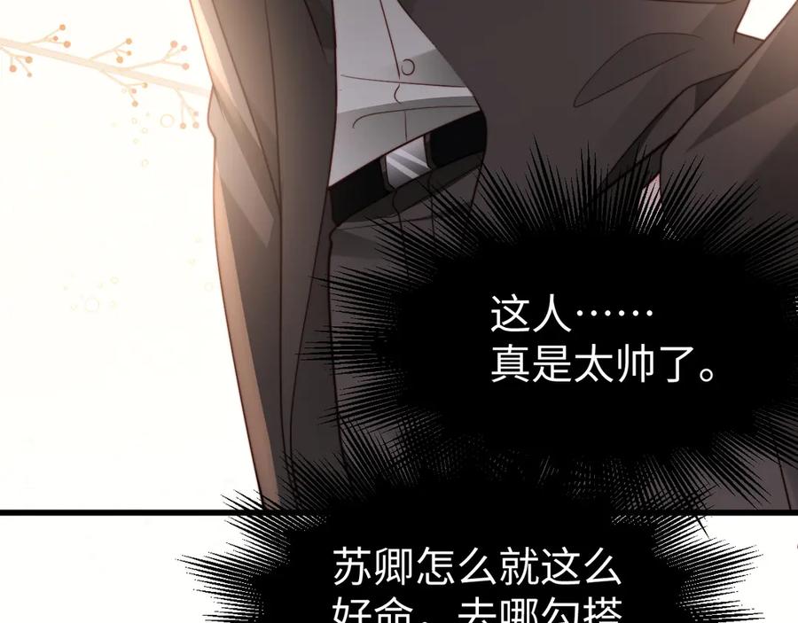 《在他深情中陨落》第6话 带女朋友吃饭 第94页