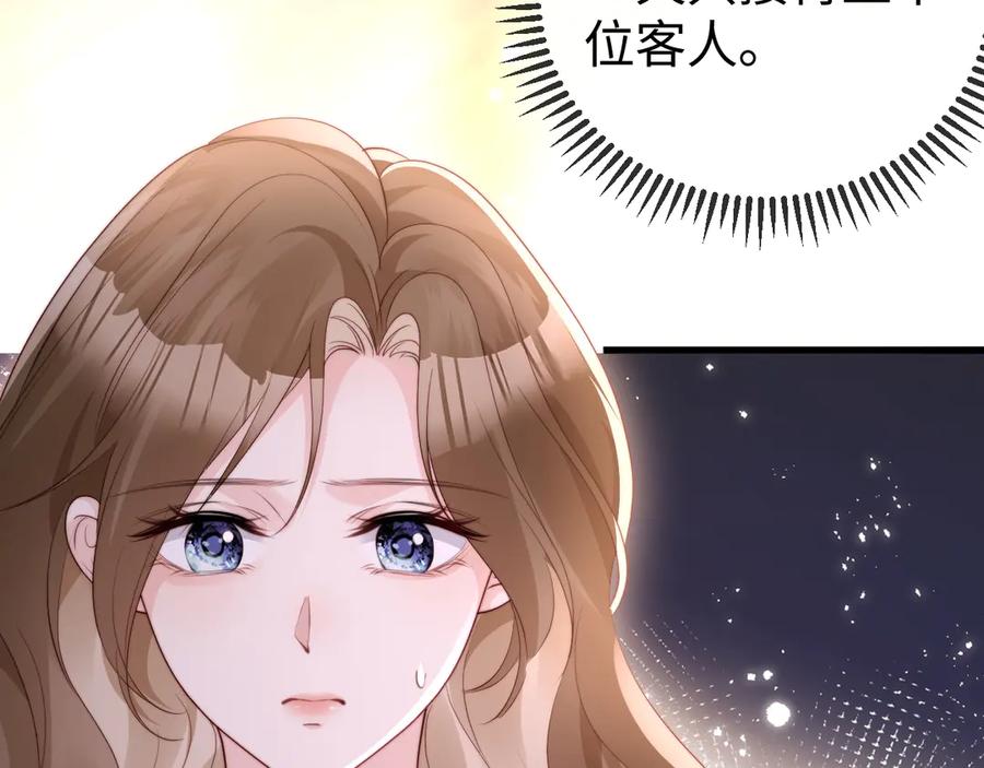 《在他深情中陨落》第6话 带女朋友吃饭 第70页