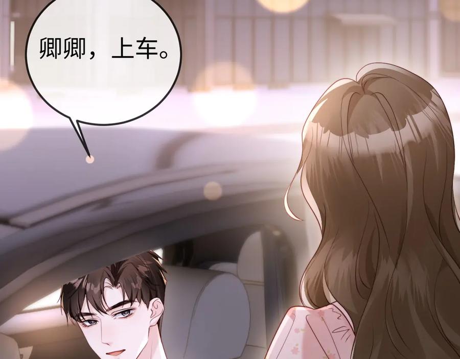 《在他深情中陨落》第6话 带女朋友吃饭 第39页