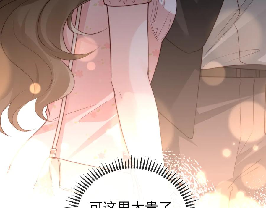 《在他深情中陨落》第6话 带女朋友吃饭 第83页