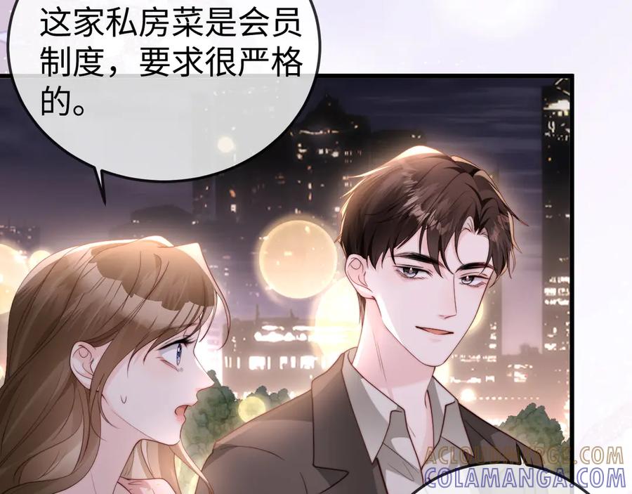 《在他深情中陨落》第6话 带女朋友吃饭 第73页