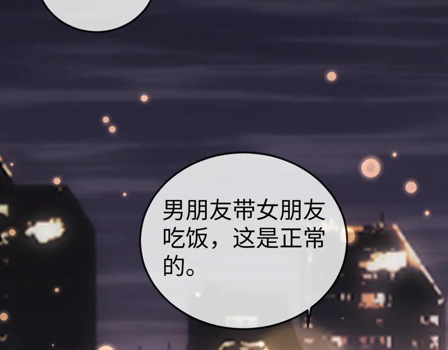 《在他深情中陨落》第6话 带女朋友吃饭 第80页