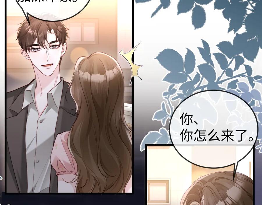 《在他深情中陨落》第6话 带女朋友吃饭 第46页