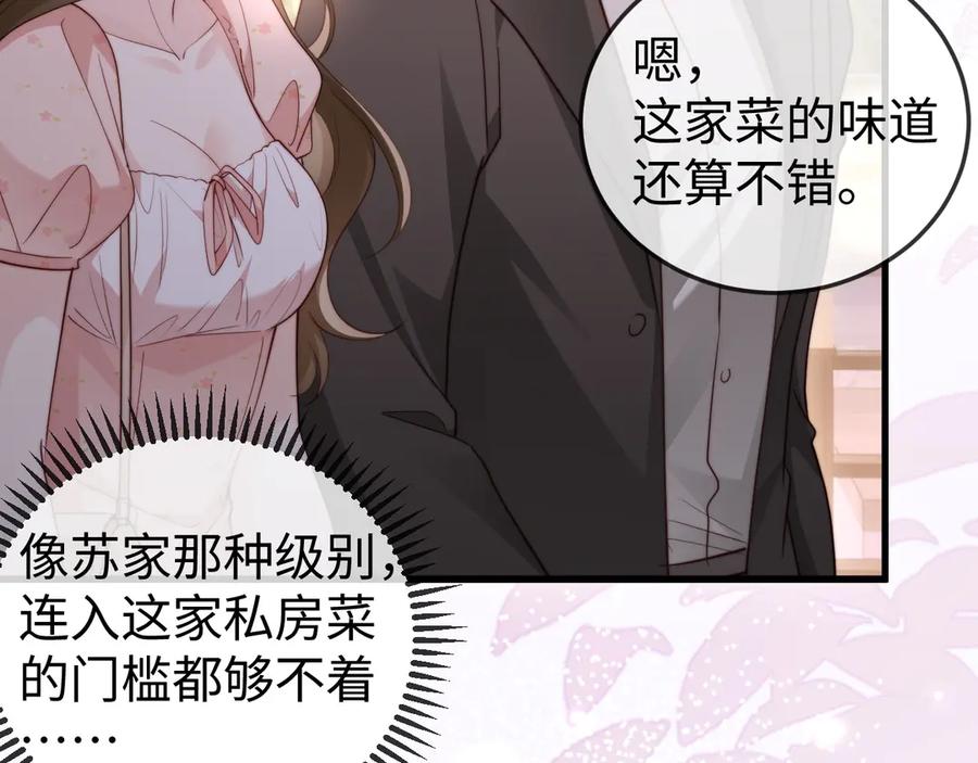 《在他深情中陨落》第6话 带女朋友吃饭 第74页