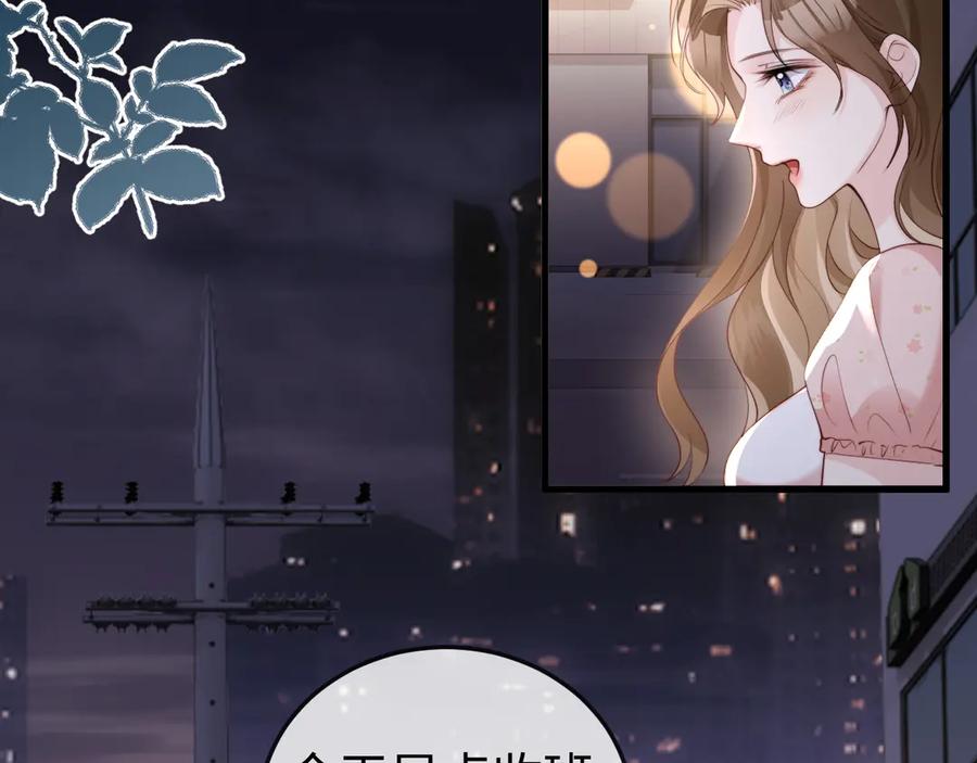 《在他深情中陨落》第6话 带女朋友吃饭 第47页