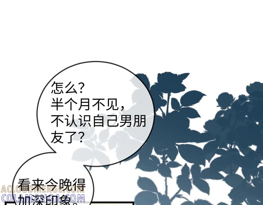 《在他深情中陨落》第6话 带女朋友吃饭 第45页