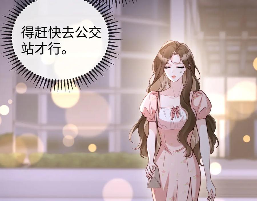 《在他深情中陨落》第6话 带女朋友吃饭 第31页