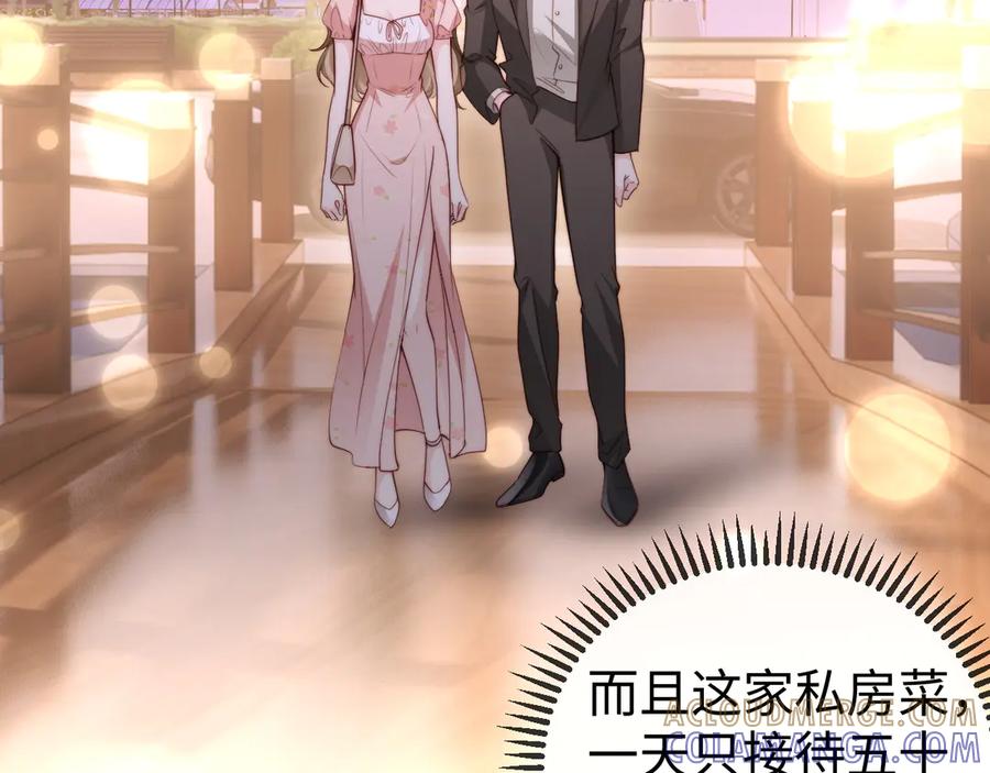 《在他深情中陨落》第6话 带女朋友吃饭 第69页