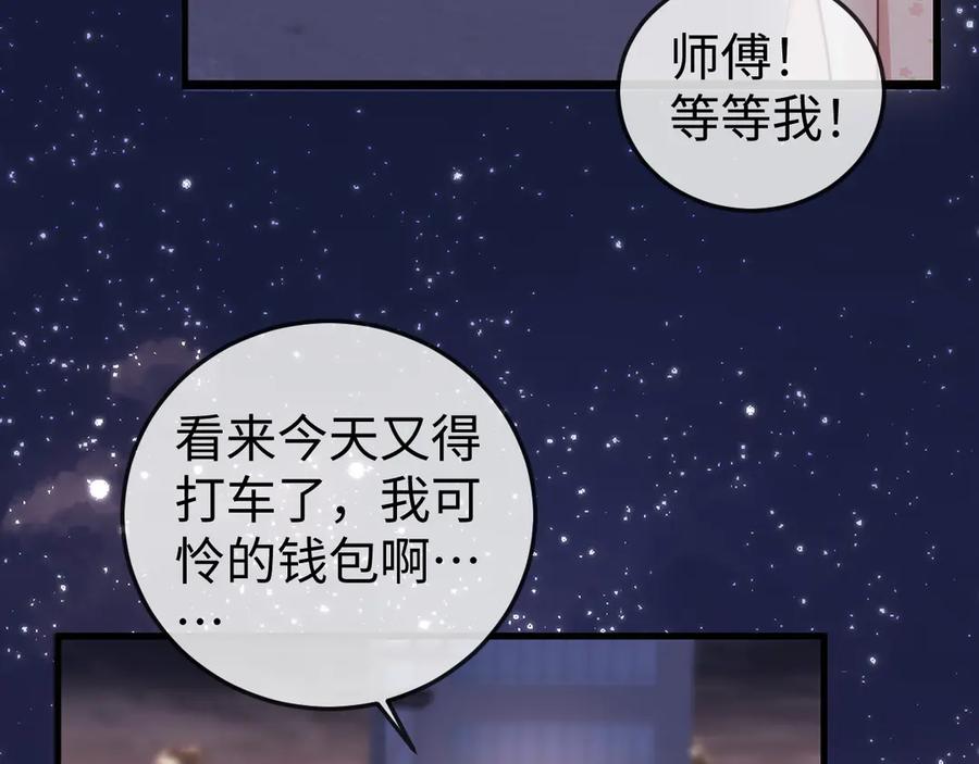 《在他深情中陨落》第6话 带女朋友吃饭 第35页