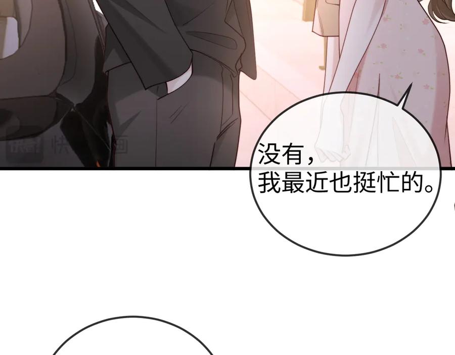 《在他深情中陨落》第6话 带女朋友吃饭 第50页