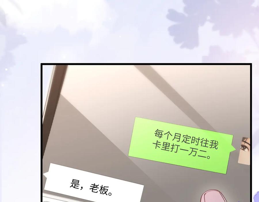 《在他深情中陨落》第6话 带女朋友吃饭 第27页