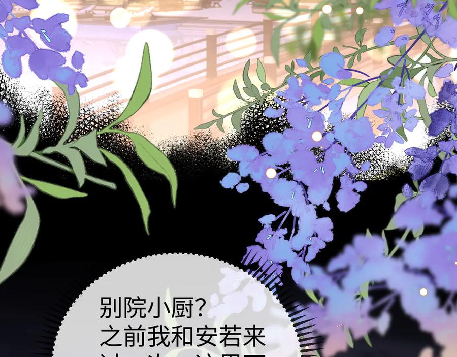《在他深情中陨落》第6话 带女朋友吃饭 第67页