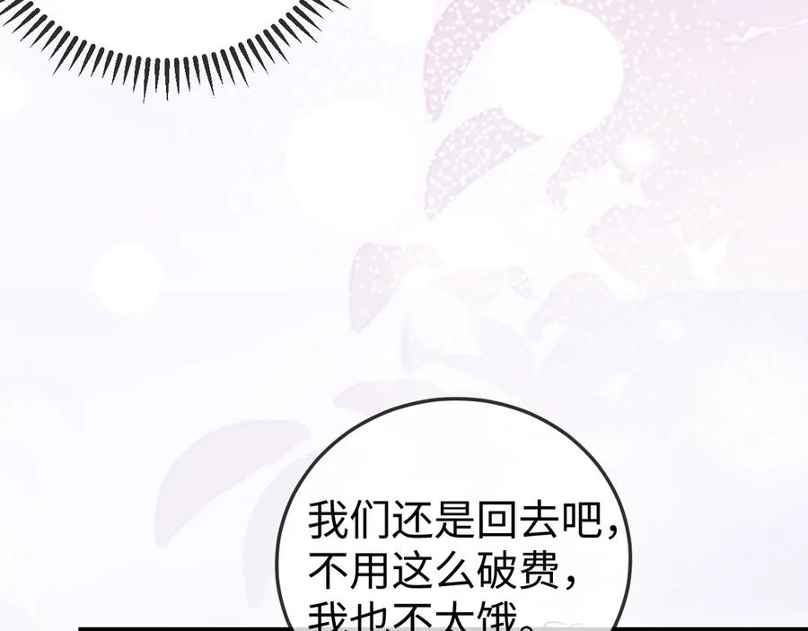 《在他深情中陨落》第6话 带女朋友吃饭 第75页