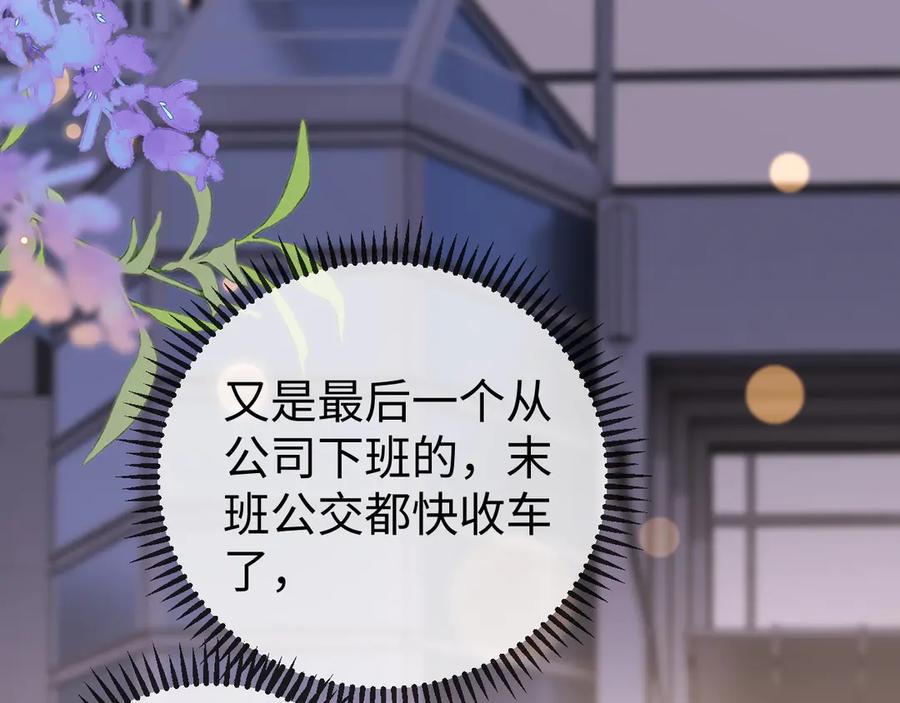 《在他深情中陨落》第6话 带女朋友吃饭 第30页