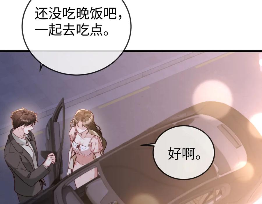 《在他深情中陨落》第6话 带女朋友吃饭 第51页
